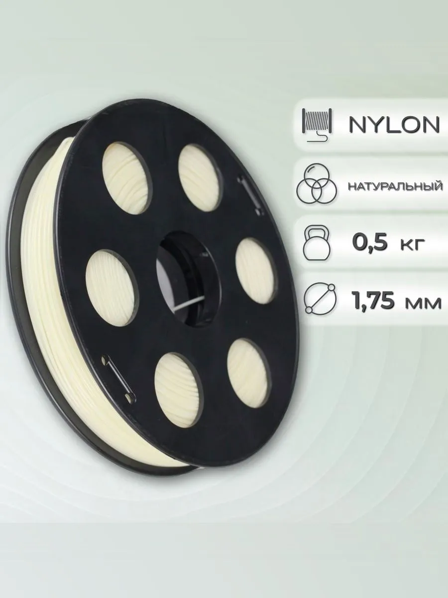 Нейлон (PA) пластик Bestfilament