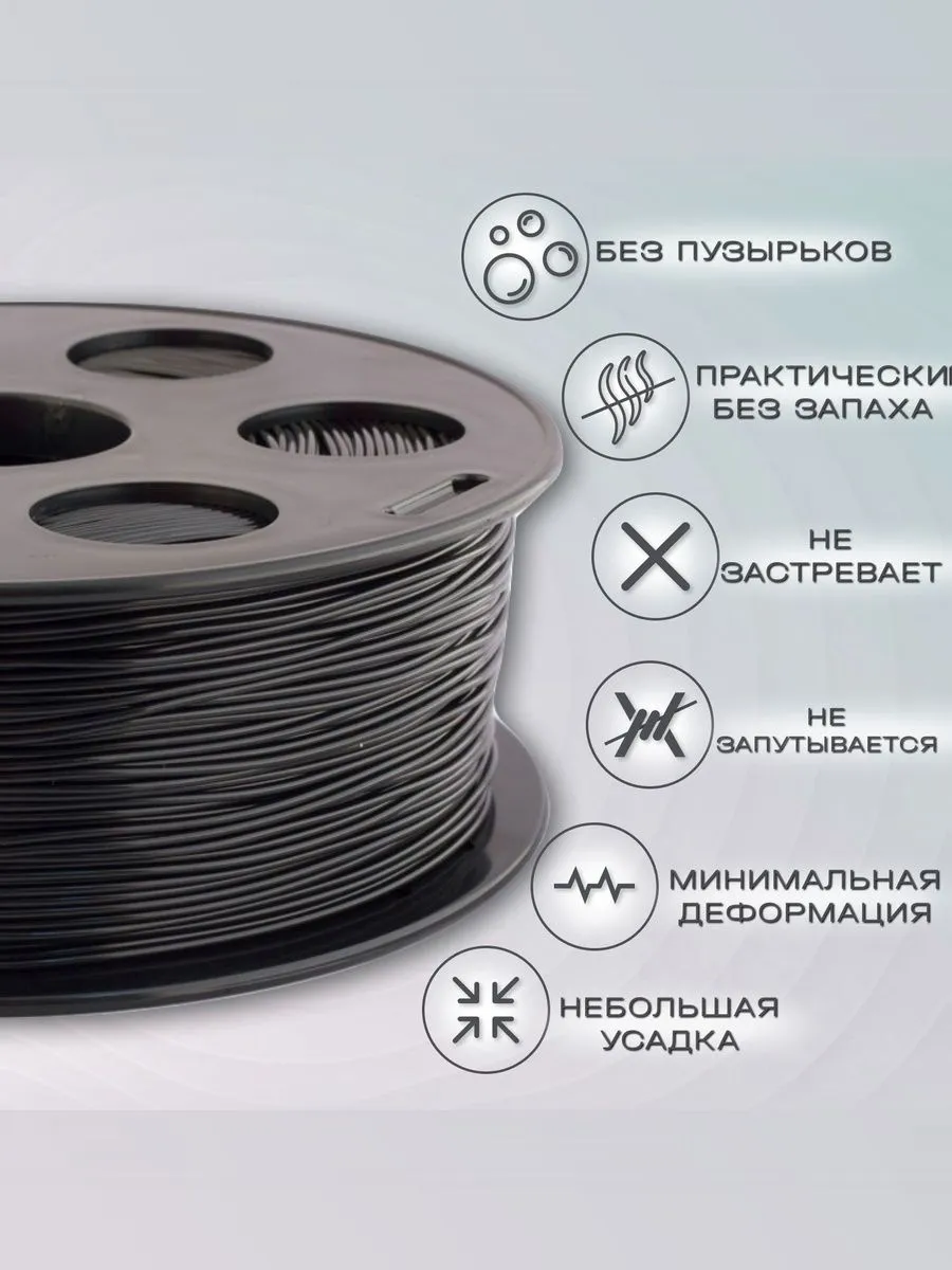 PETG пластик для 3D печати Bestfilament черный, 1.75мм, 1 кг в наличии в Казани